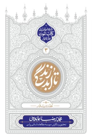 تا ابد زندگی